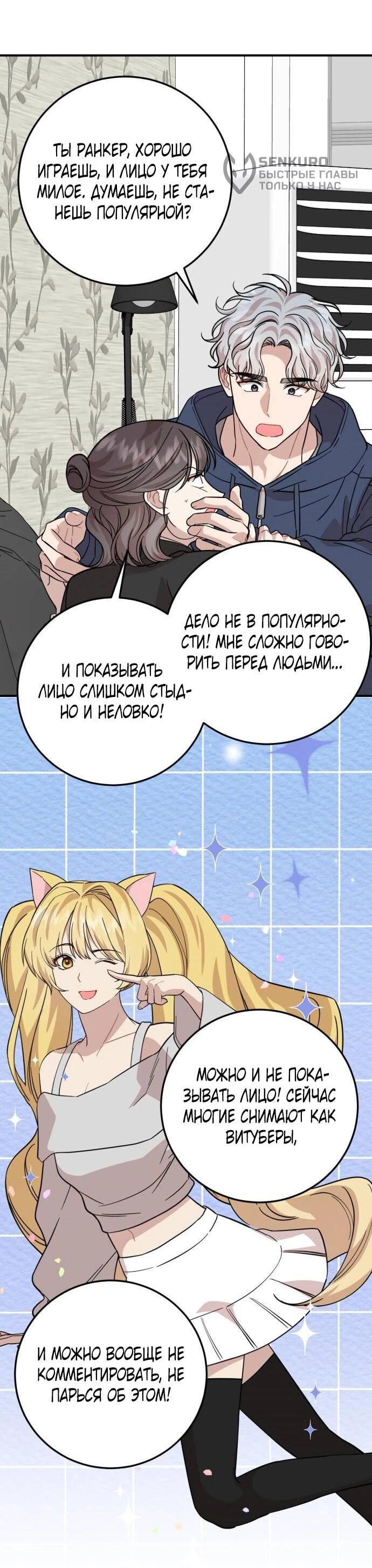 Манга Возможны ли отношения с ранкером? - Глава 48 Страница 37