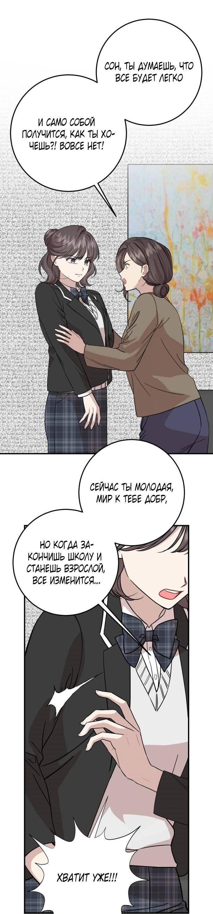 Манга Возможны ли отношения с ранкером? - Глава 48 Страница 19