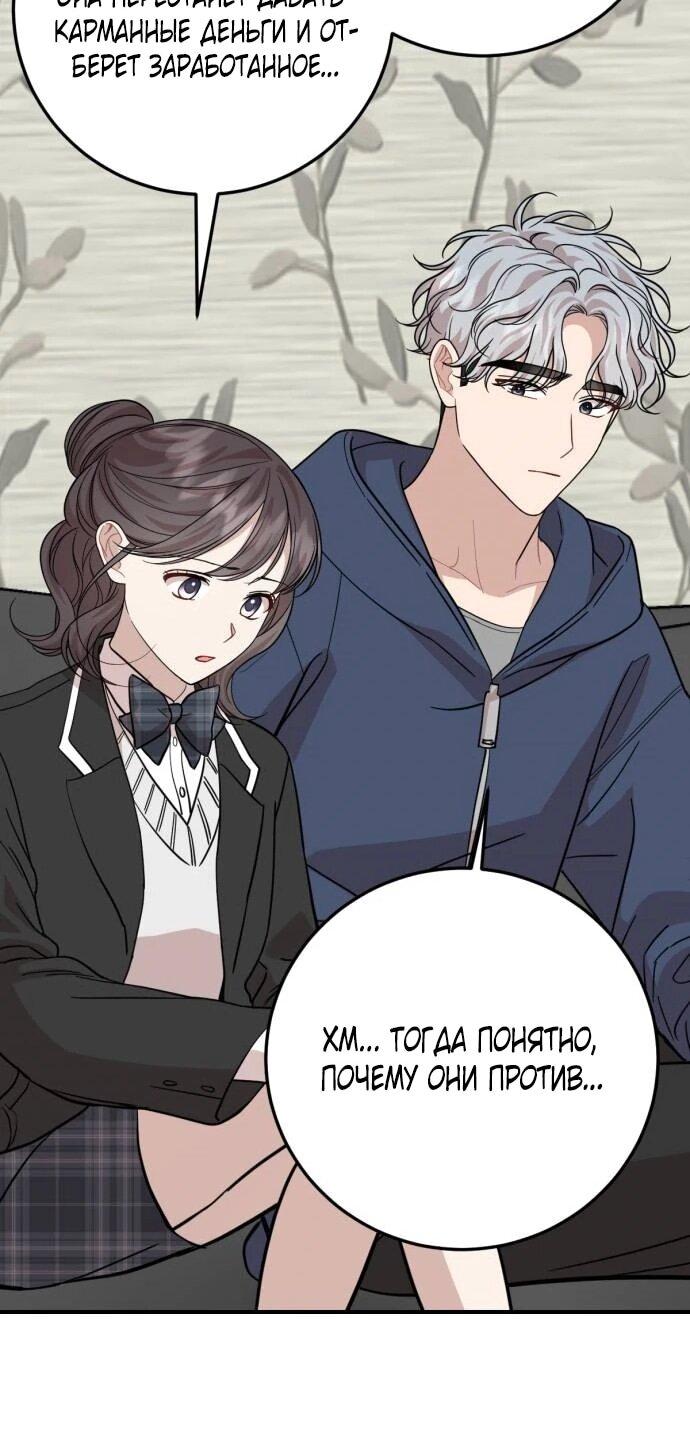 Манга Возможны ли отношения с ранкером? - Глава 48 Страница 33
