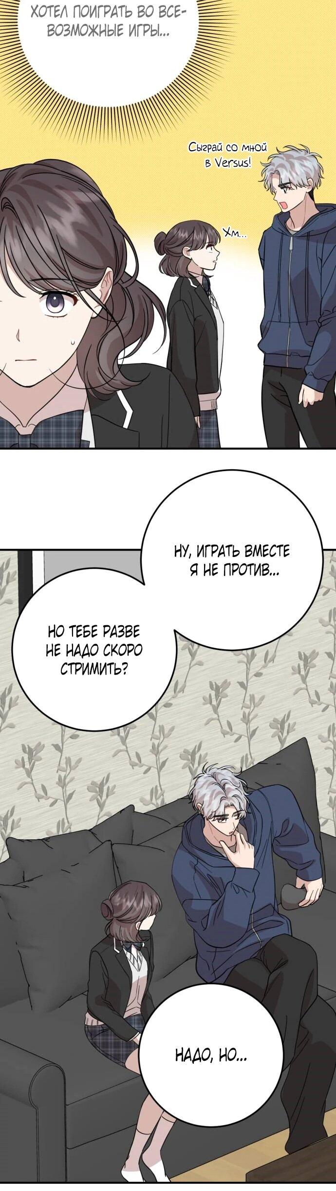 Манга Возможны ли отношения с ранкером? - Глава 48 Страница 52