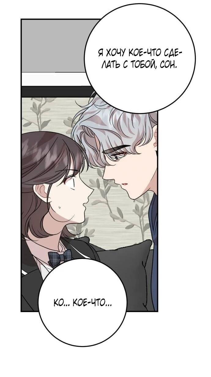Манга Возможны ли отношения с ранкером? - Глава 48 Страница 49