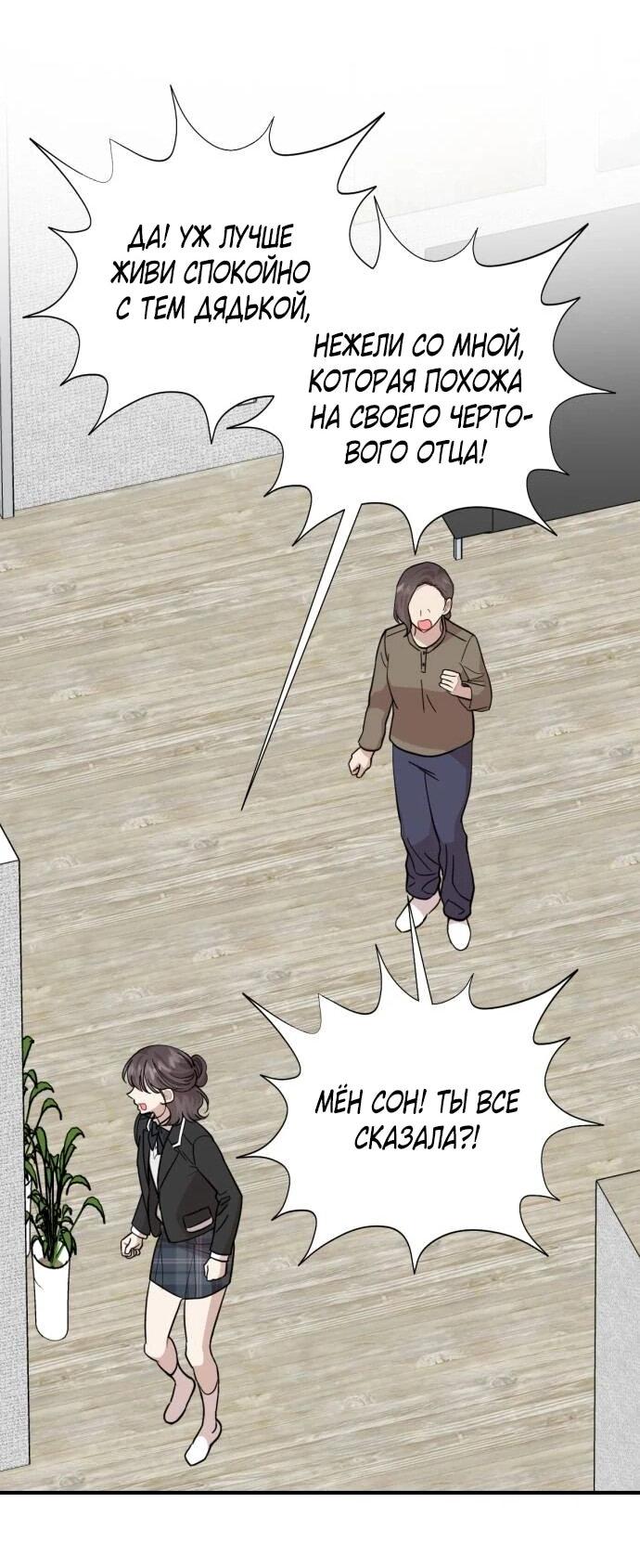 Манга Возможны ли отношения с ранкером? - Глава 48 Страница 22