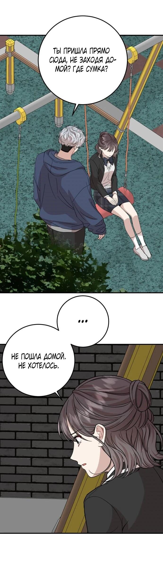 Манга Возможны ли отношения с ранкером? - Глава 48 Страница 28