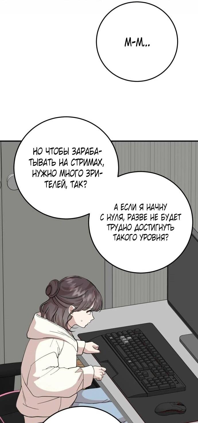 Манга Возможны ли отношения с ранкером? - Глава 48 Страница 38