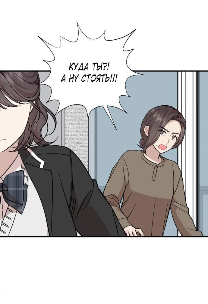 Манга Возможны ли отношения с ранкером? - Глава 48 Страница 23