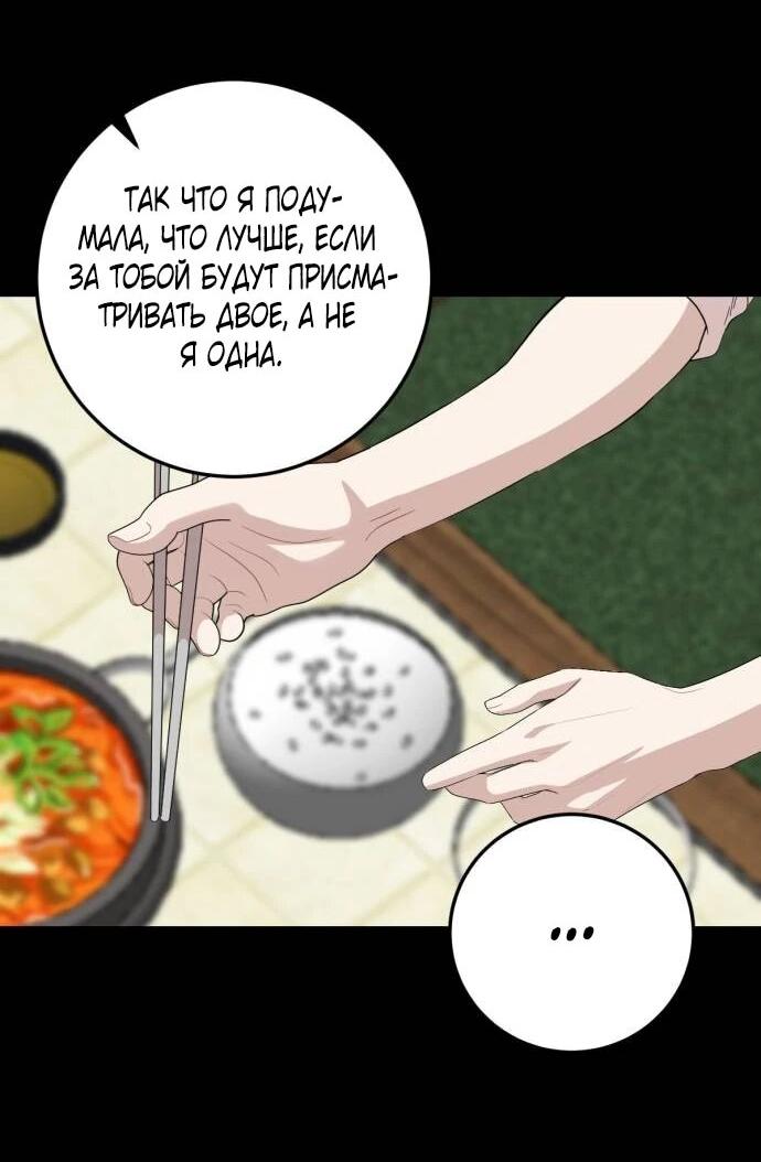 Манга Возможны ли отношения с ранкером? - Глава 48 Страница 11