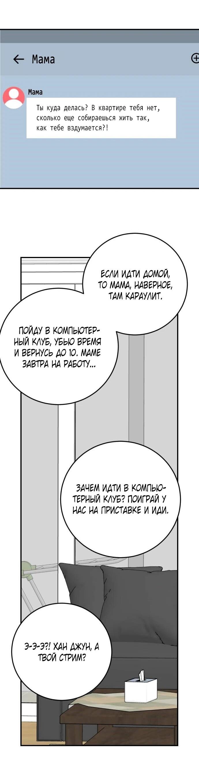 Манга Возможны ли отношения с ранкером? - Глава 48 Страница 54