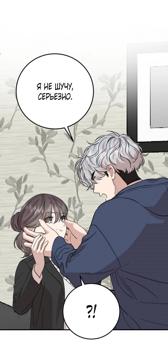 Манга Возможны ли отношения с ранкером? - Глава 48 Страница 36