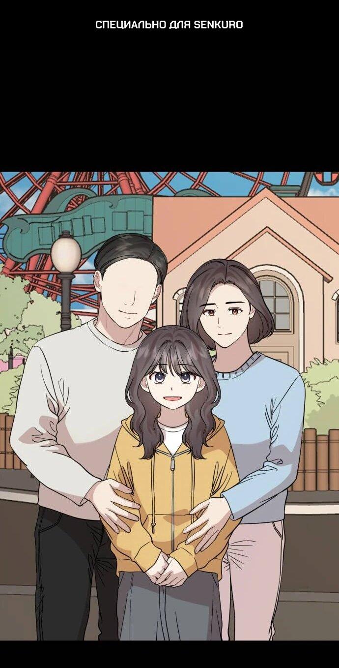 Манга Возможны ли отношения с ранкером? - Глава 48 Страница 1