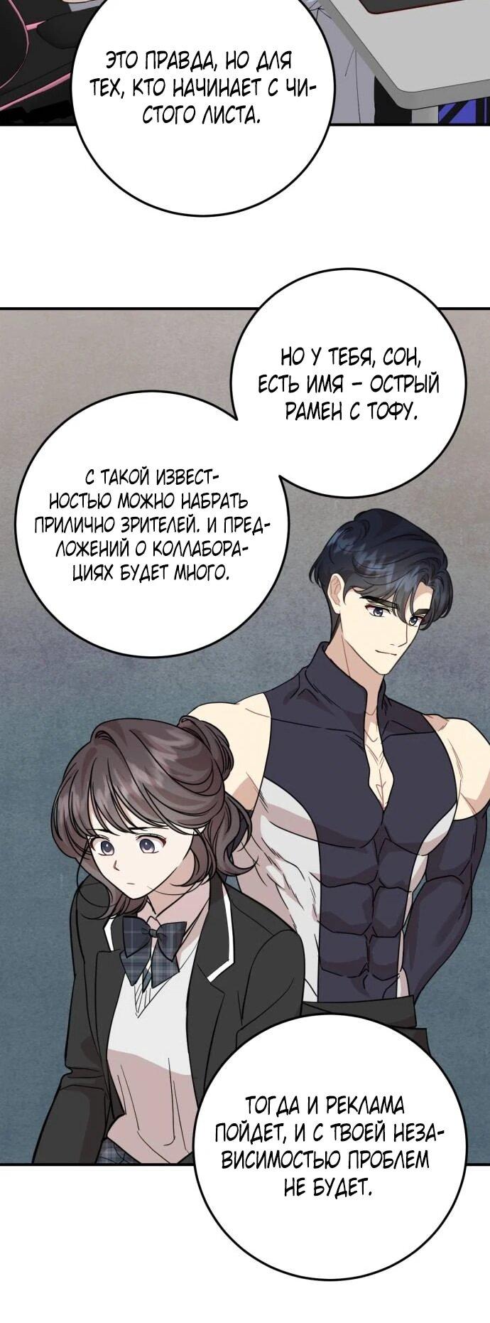 Манга Возможны ли отношения с ранкером? - Глава 48 Страница 39