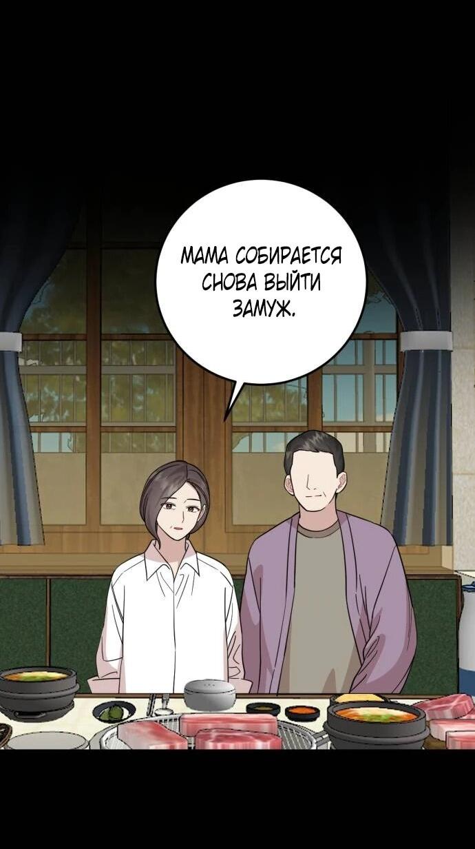 Манга Возможны ли отношения с ранкером? - Глава 48 Страница 9