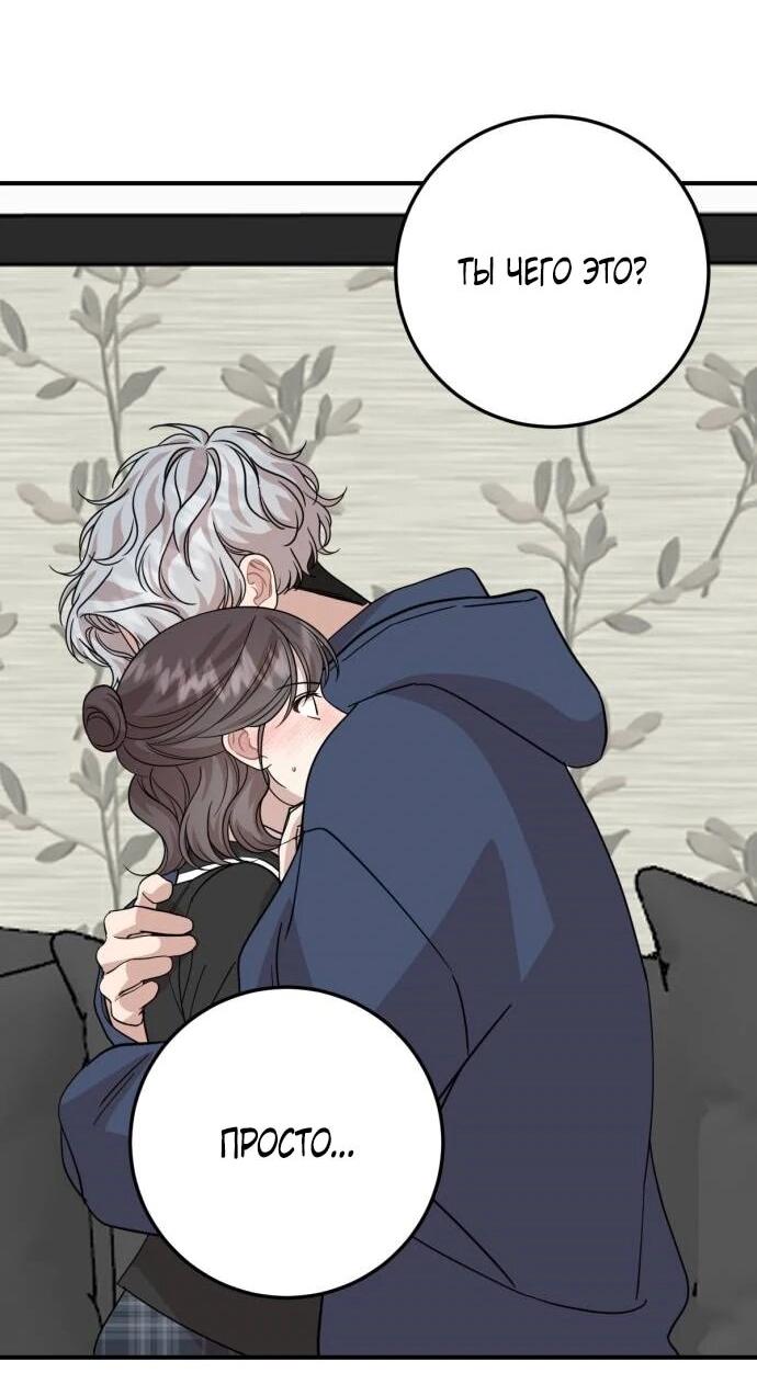 Манга Возможны ли отношения с ранкером? - Глава 48 Страница 43