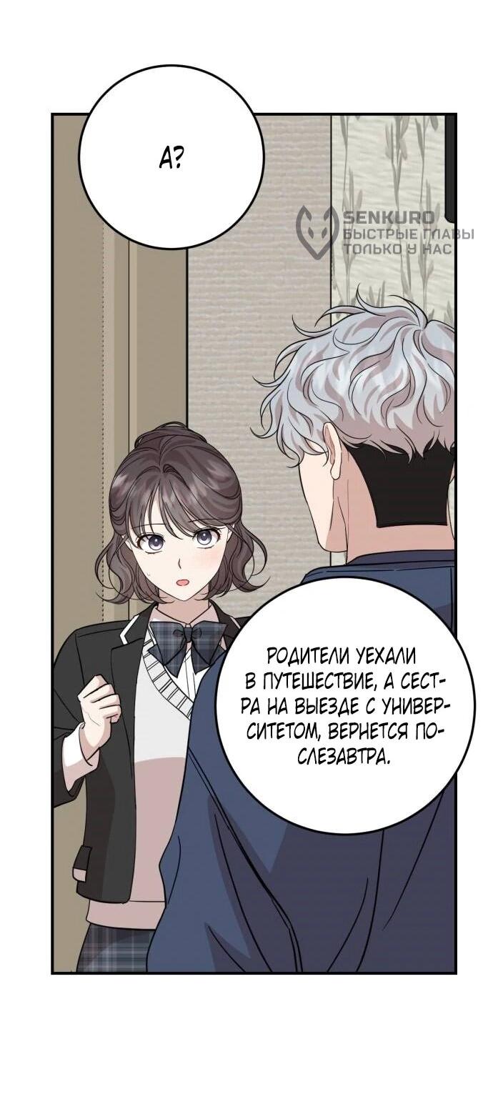 Манга Возможны ли отношения с ранкером? - Глава 48 Страница 46