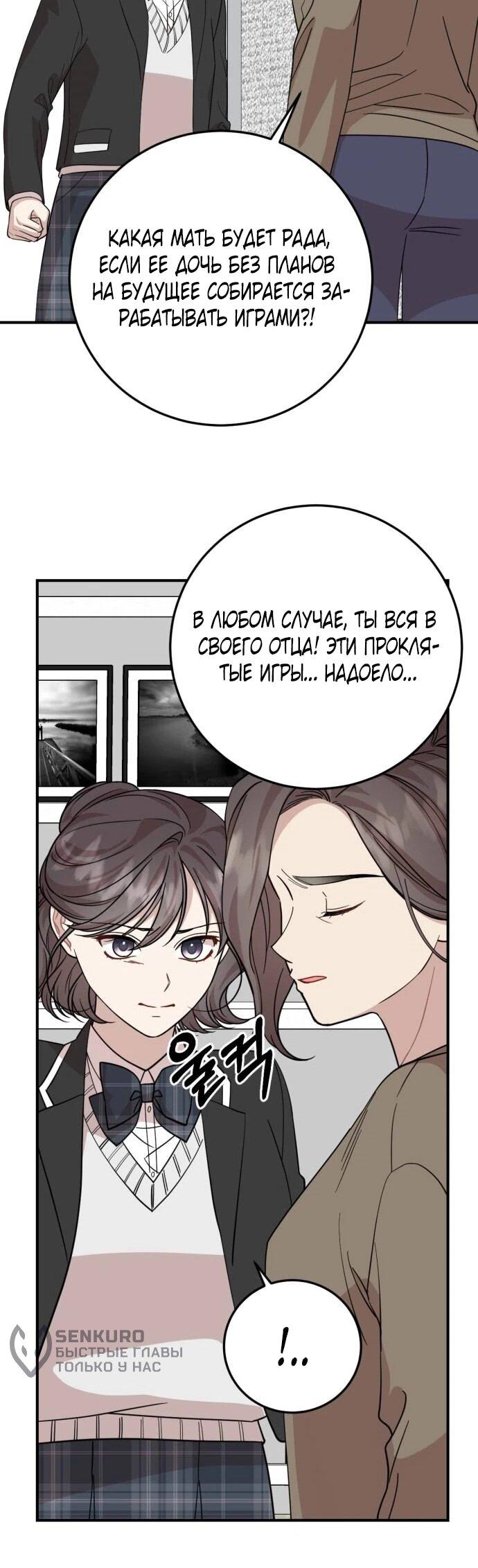 Манга Возможны ли отношения с ранкером? - Глава 48 Страница 21