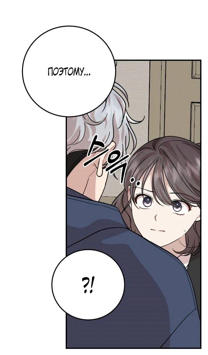 Манга Возможны ли отношения с ранкером? - Глава 48 Страница 48