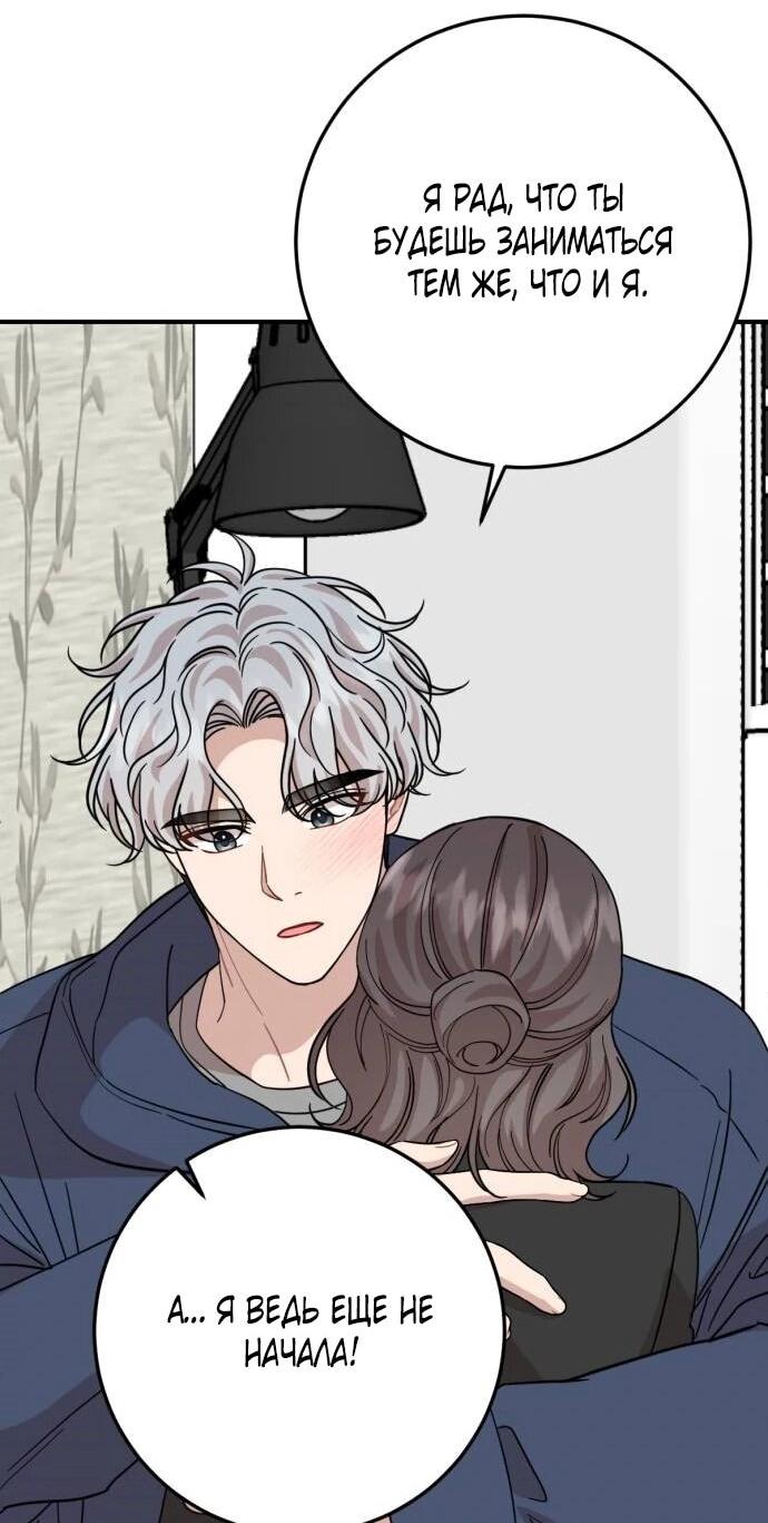 Манга Возможны ли отношения с ранкером? - Глава 48 Страница 44