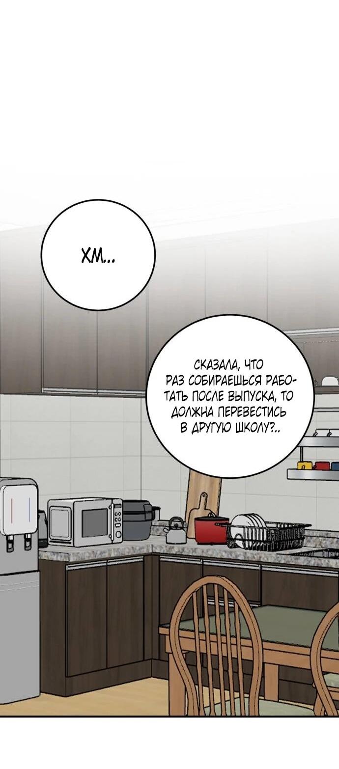 Манга Возможны ли отношения с ранкером? - Глава 48 Страница 30