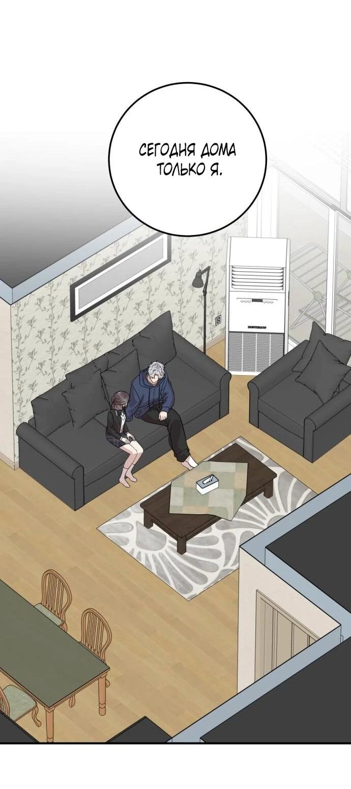 Манга Возможны ли отношения с ранкером? - Глава 48 Страница 47