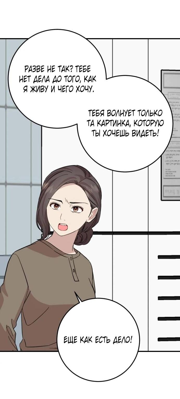 Манга Возможны ли отношения с ранкером? - Глава 48 Страница 18