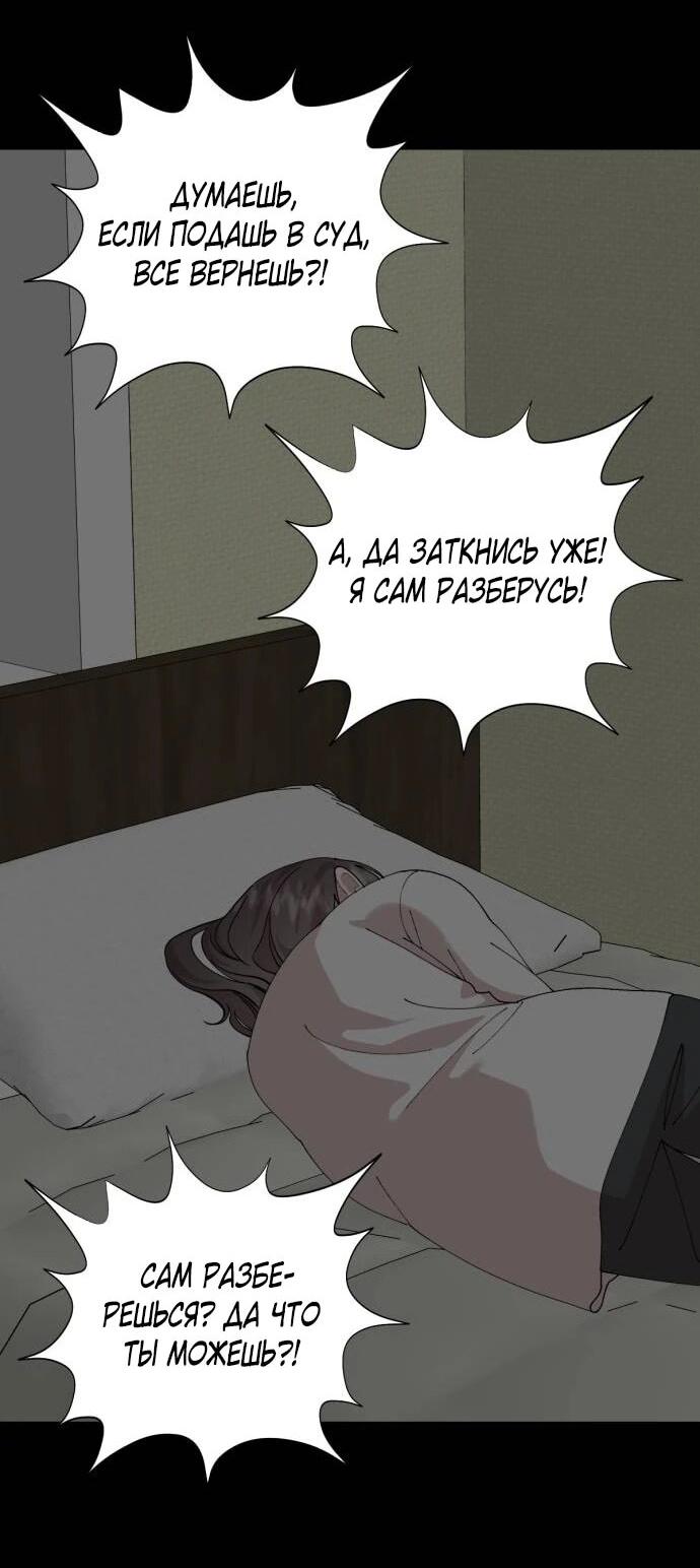 Манга Возможны ли отношения с ранкером? - Глава 48 Страница 4