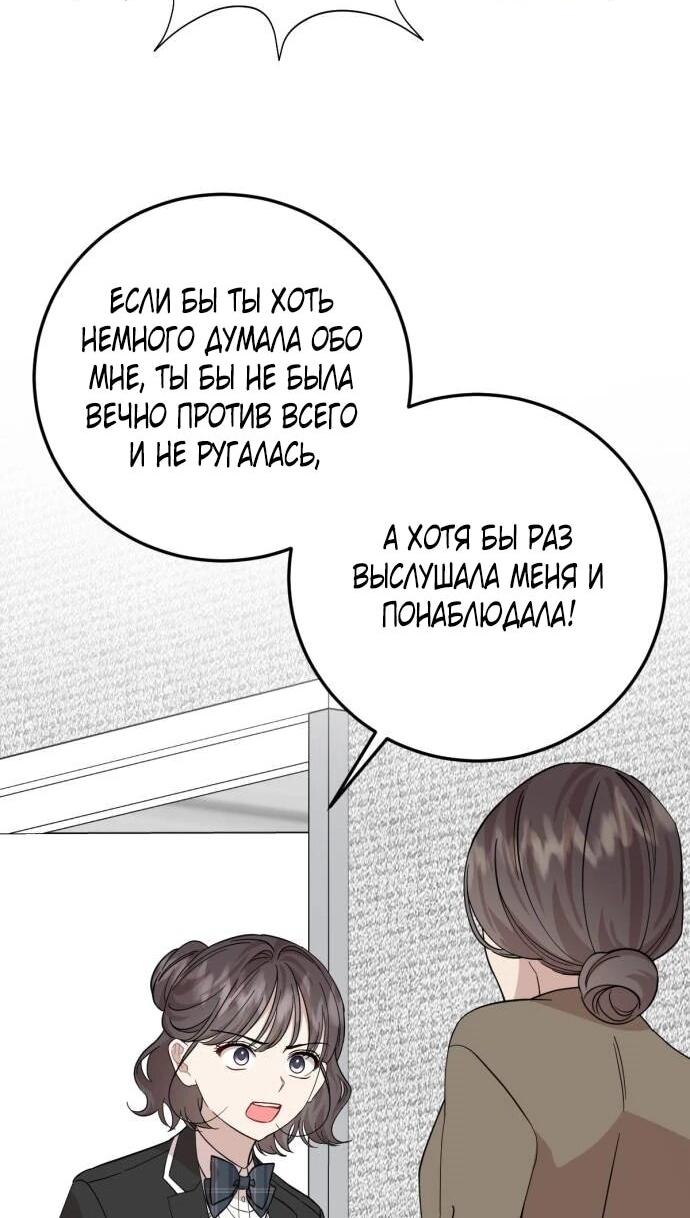 Манга Возможны ли отношения с ранкером? - Глава 48 Страница 20
