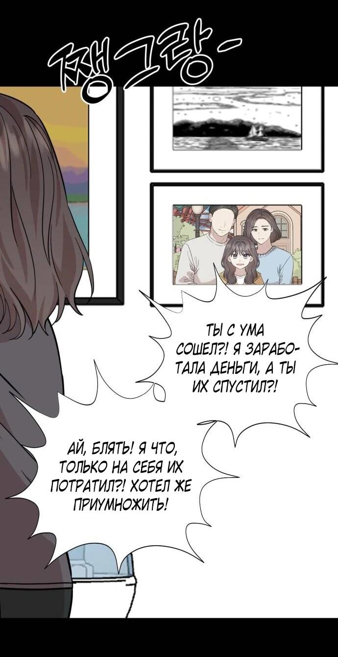 Манга Возможны ли отношения с ранкером? - Глава 48 Страница 2