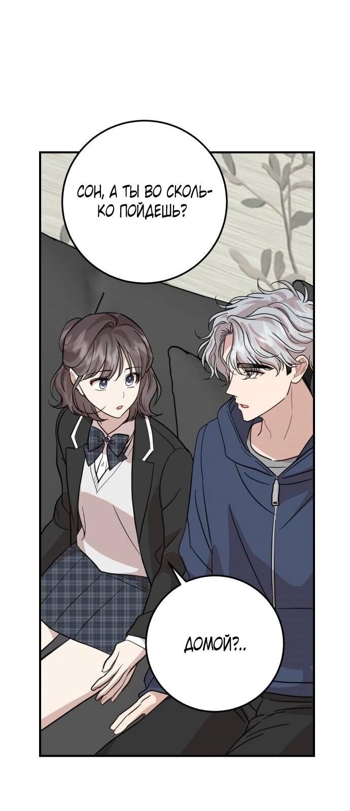 Манга Возможны ли отношения с ранкером? - Глава 48 Страница 53