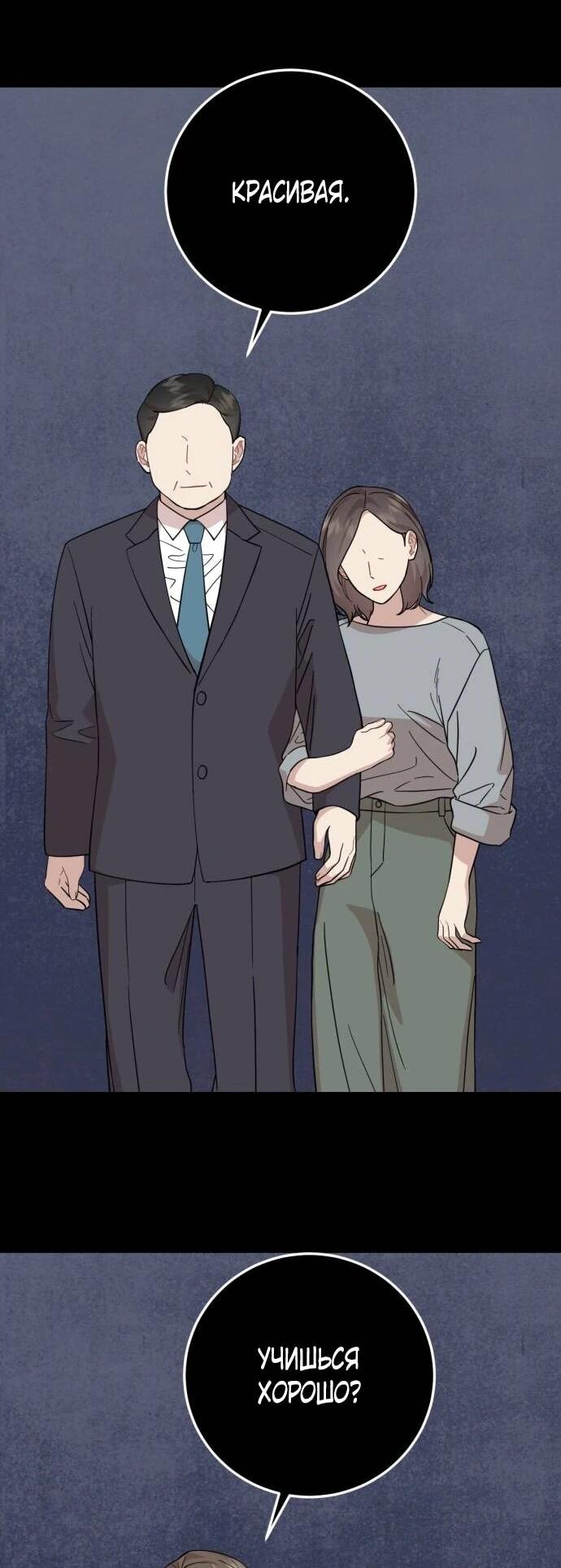 Манга Возможны ли отношения с ранкером? - Глава 48 Страница 7