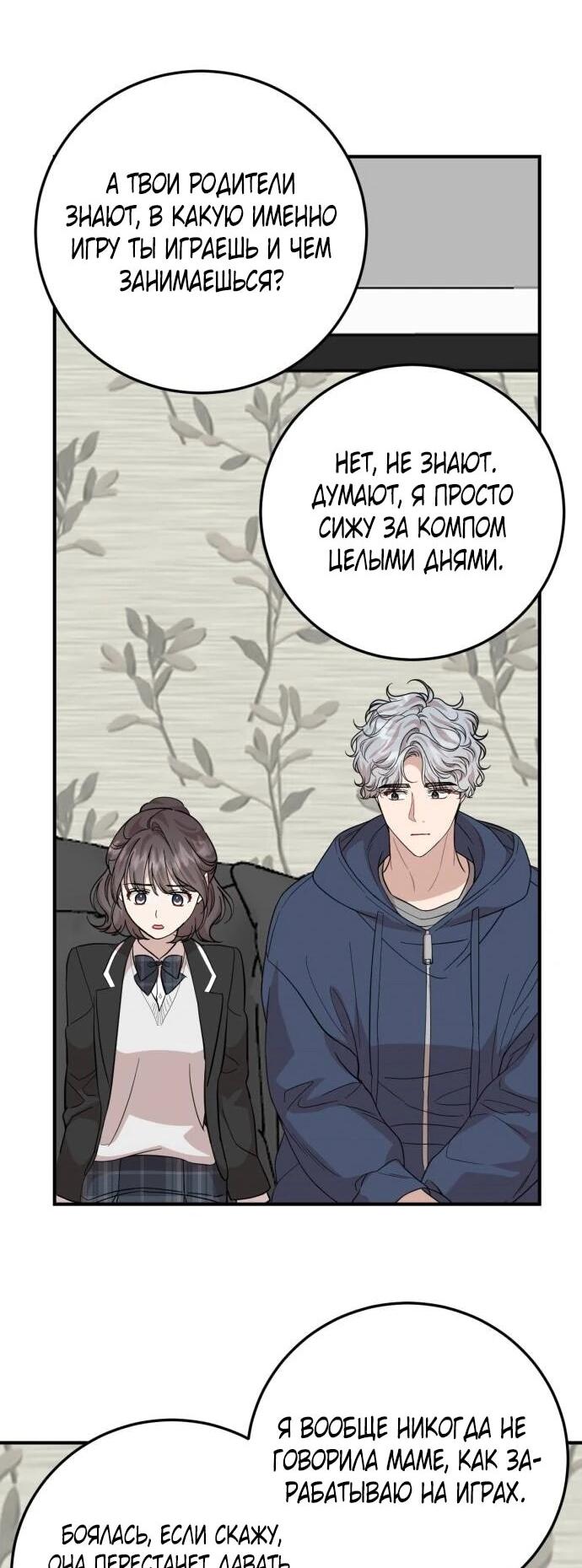 Манга Возможны ли отношения с ранкером? - Глава 48 Страница 32