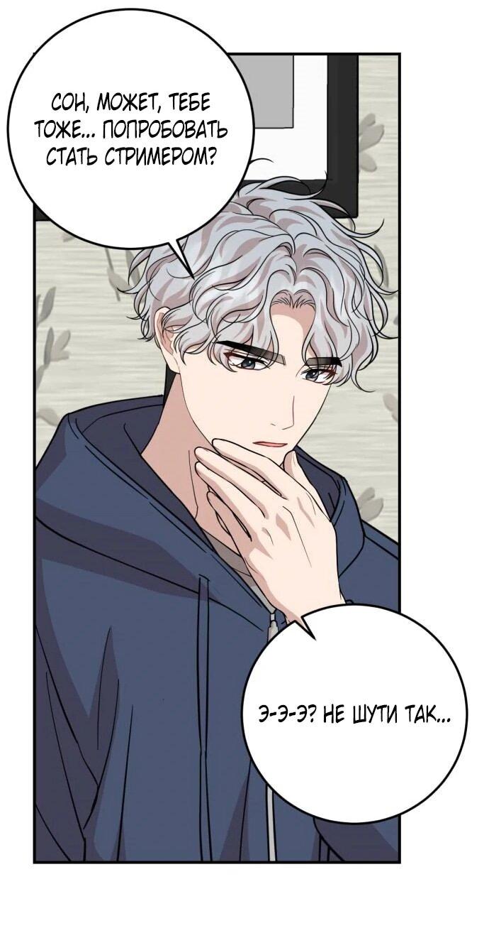 Манга Возможны ли отношения с ранкером? - Глава 48 Страница 35