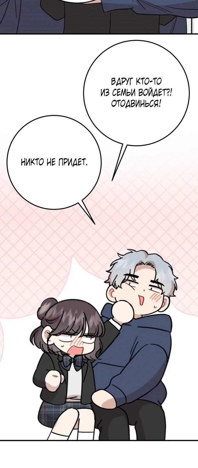 Манга Возможны ли отношения с ранкером? - Глава 48 Страница 45