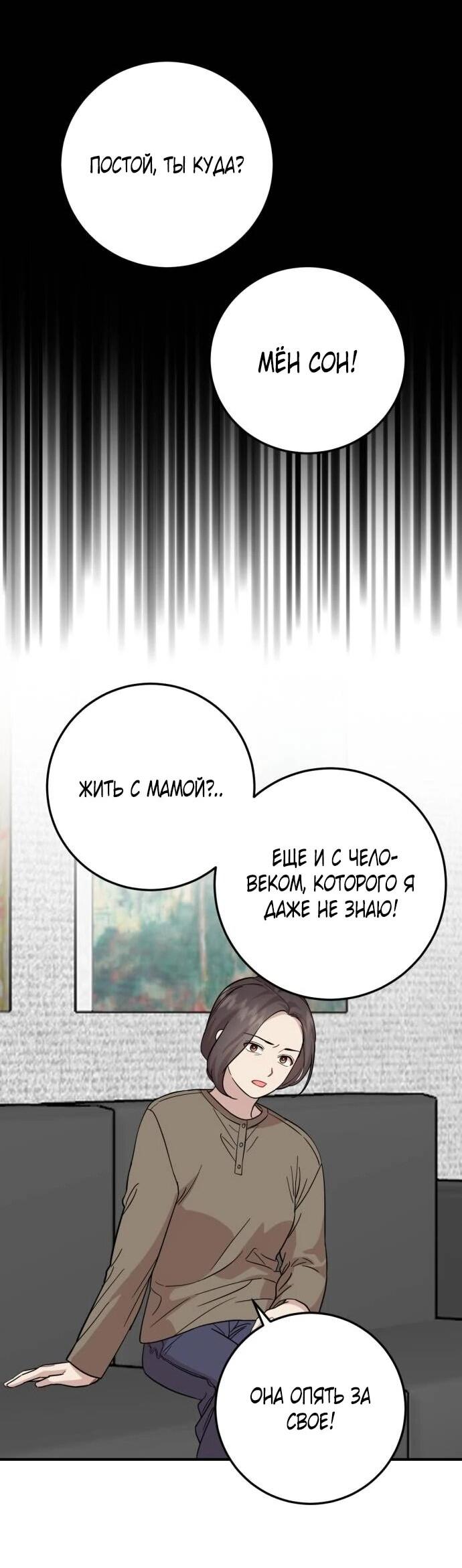 Манга Возможны ли отношения с ранкером? - Глава 48 Страница 13