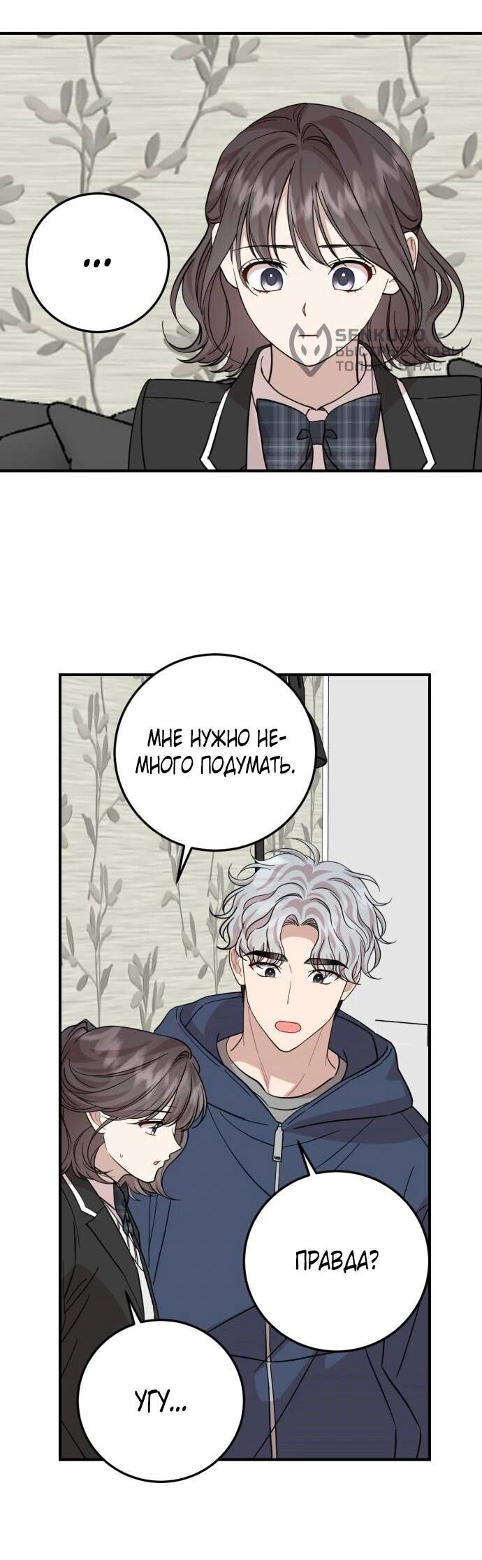 Манга Возможны ли отношения с ранкером? - Глава 48 Страница 41