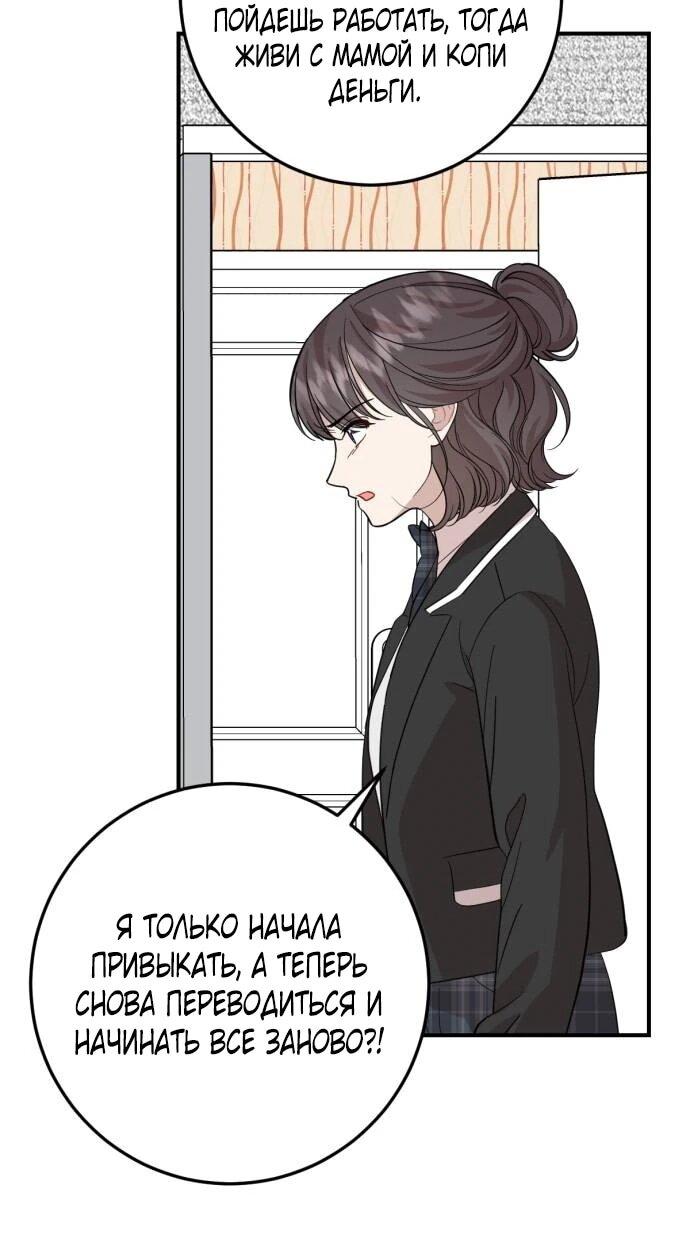 Манга Возможны ли отношения с ранкером? - Глава 48 Страница 15