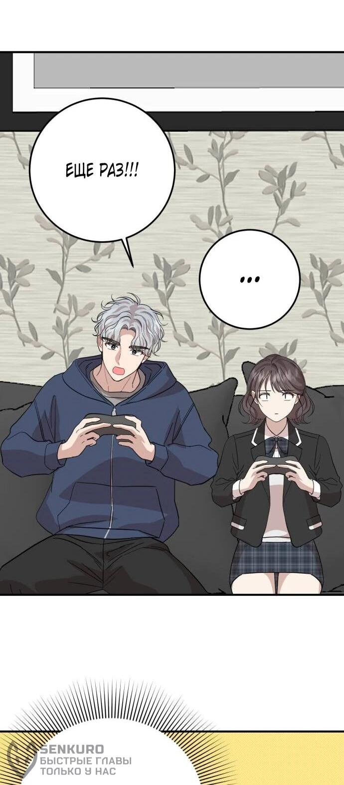 Манга Возможны ли отношения с ранкером? - Глава 48 Страница 51