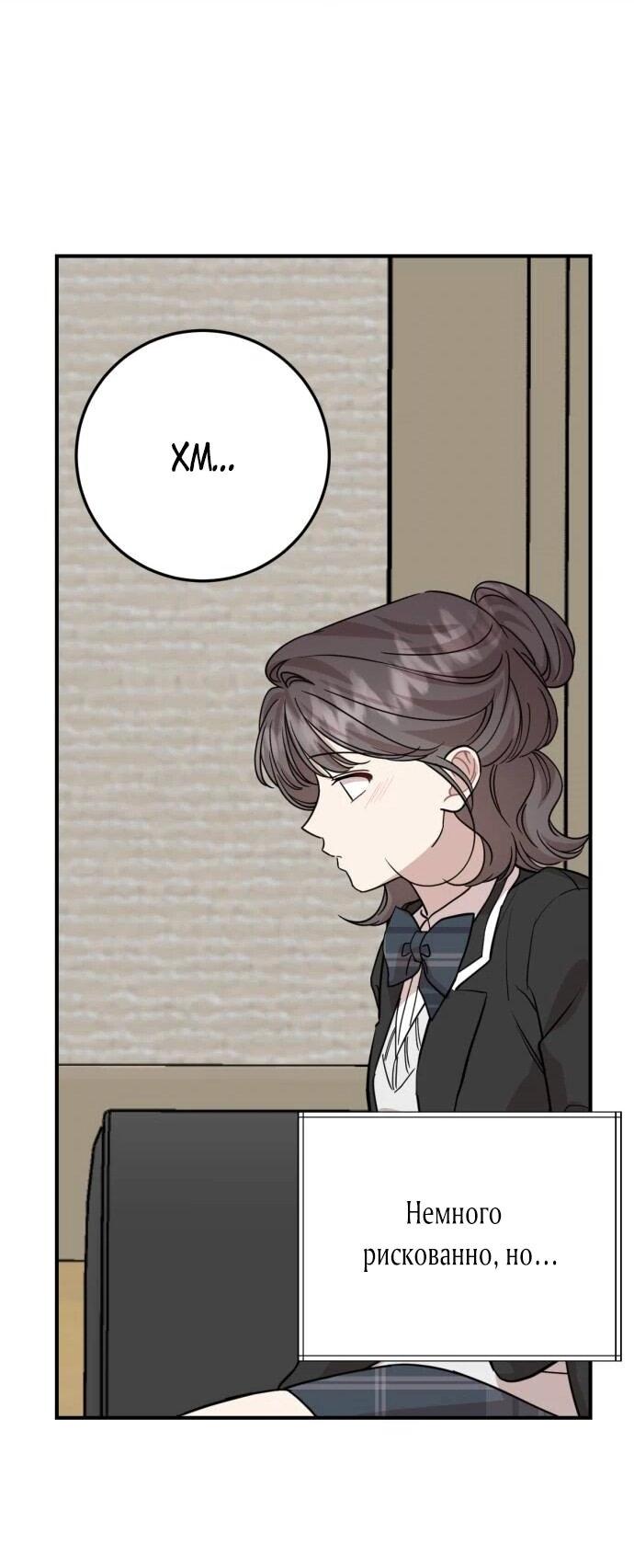 Манга Возможны ли отношения с ранкером? - Глава 48 Страница 56