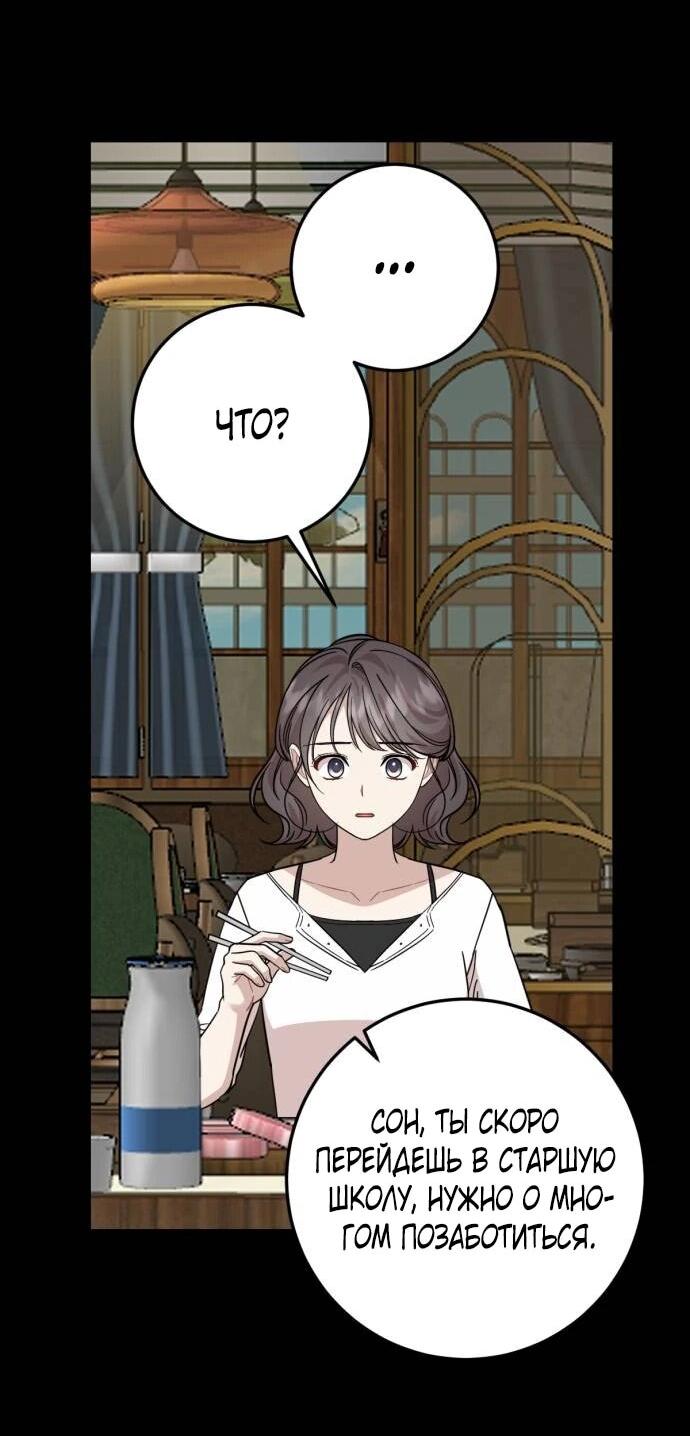 Манга Возможны ли отношения с ранкером? - Глава 48 Страница 10