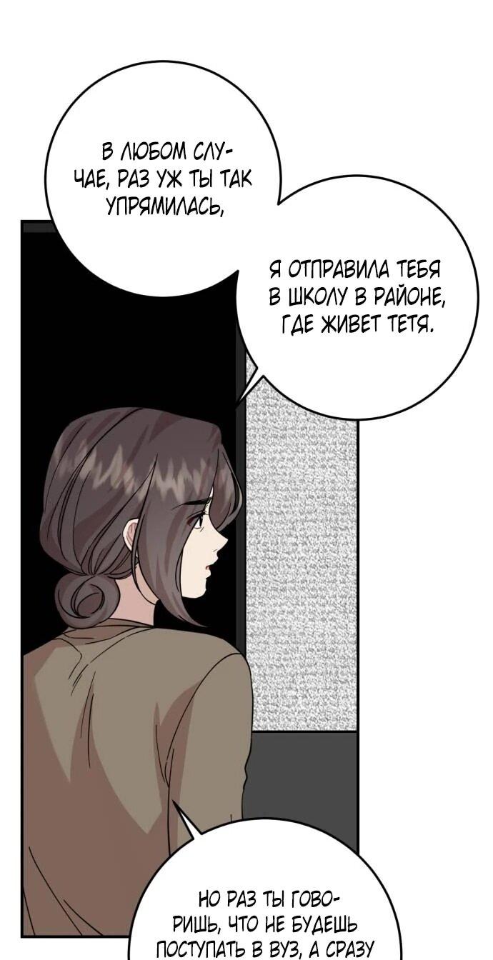 Манга Возможны ли отношения с ранкером? - Глава 48 Страница 14