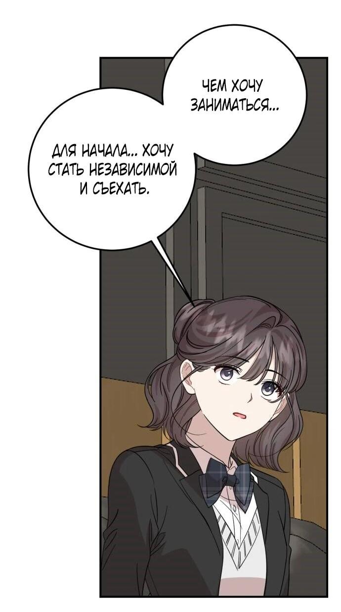 Манга Возможны ли отношения с ранкером? - Глава 47 Страница 16