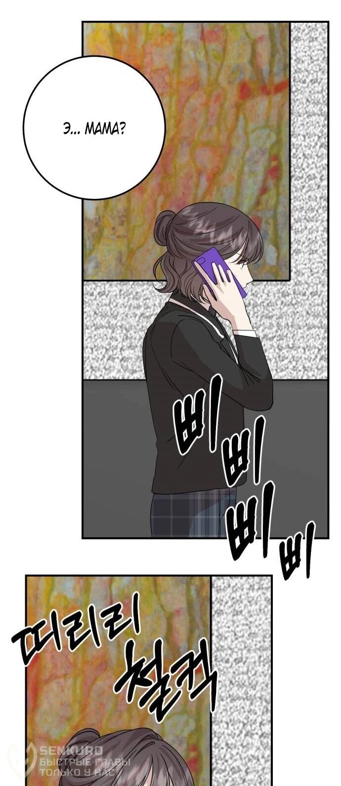 Манга Возможны ли отношения с ранкером? - Глава 47 Страница 49