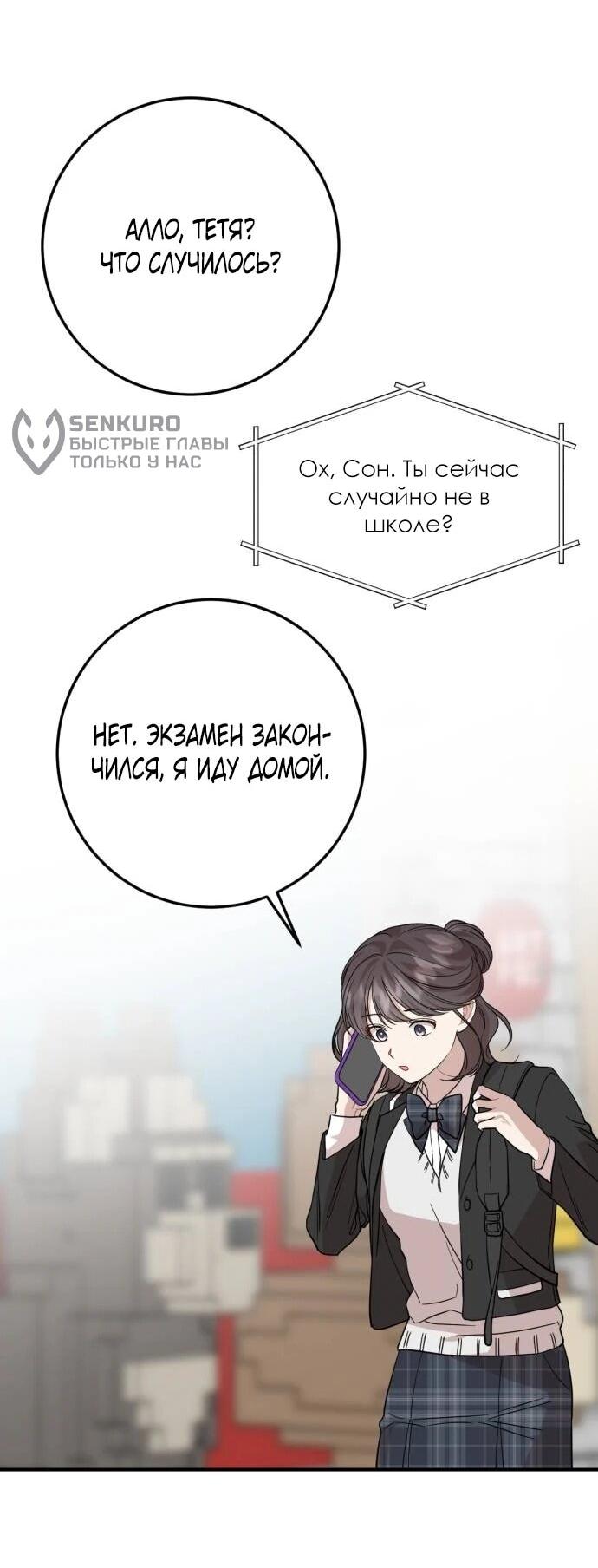 Манга Возможны ли отношения с ранкером? - Глава 47 Страница 34