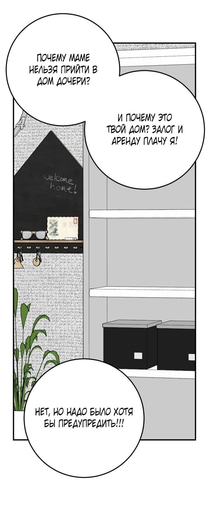 Манга Возможны ли отношения с ранкером? - Глава 47 Страница 52