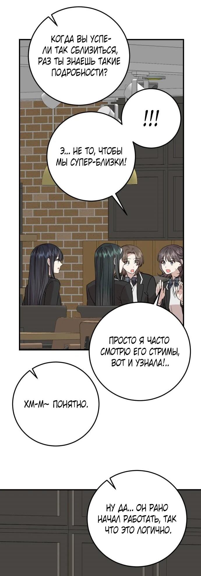 Манга Возможны ли отношения с ранкером? - Глава 47 Страница 29