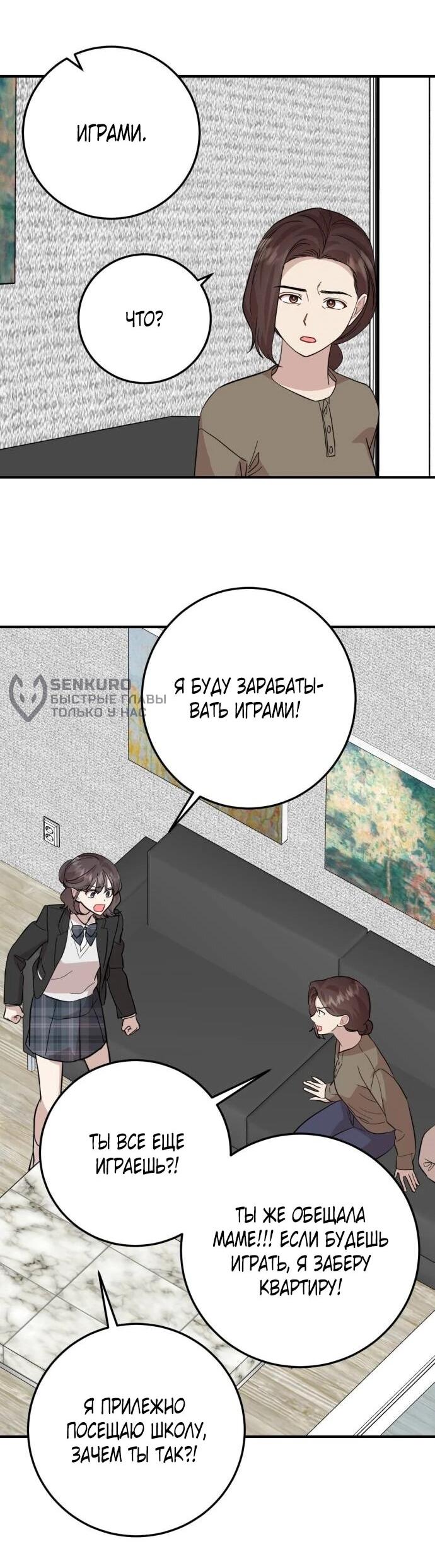 Манга Возможны ли отношения с ранкером? - Глава 47 Страница 58