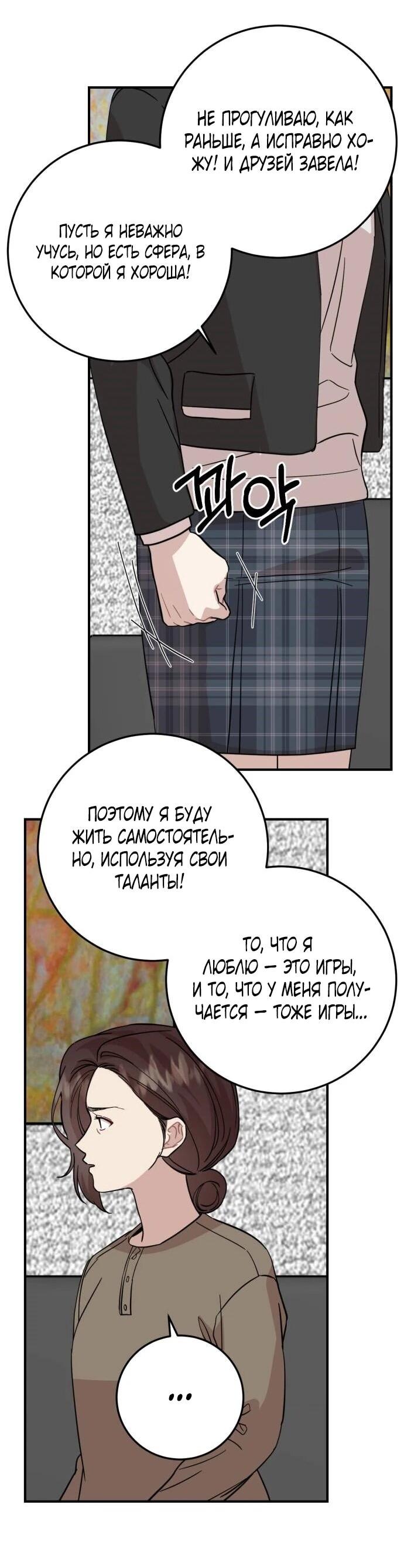 Манга Возможны ли отношения с ранкером? - Глава 47 Страница 59