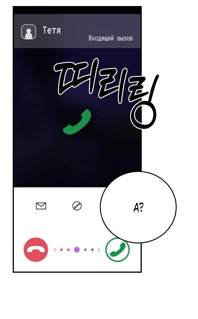 Манга Возможны ли отношения с ранкером? - Глава 47 Страница 33