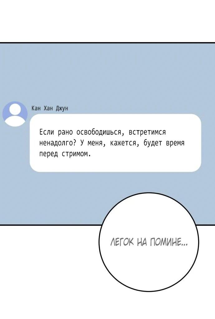 Манга Возможны ли отношения с ранкером? - Глава 47 Страница 31