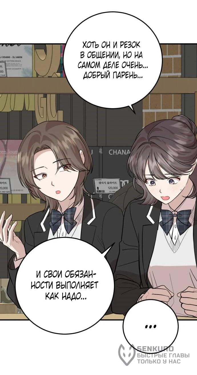 Манга Возможны ли отношения с ранкером? - Глава 47 Страница 28