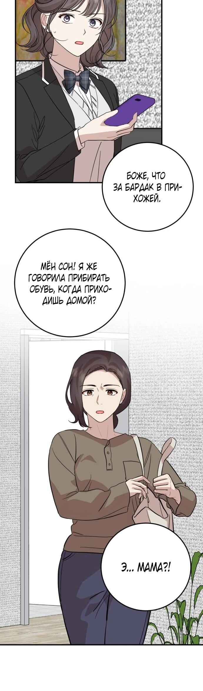 Манга Возможны ли отношения с ранкером? - Глава 47 Страница 50