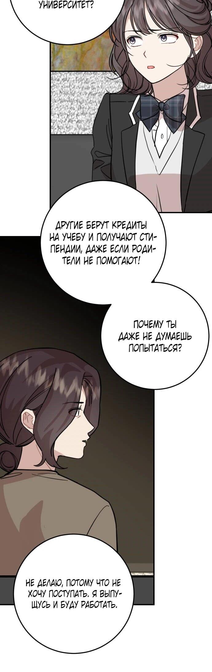 Манга Возможны ли отношения с ранкером? - Глава 47 Страница 55